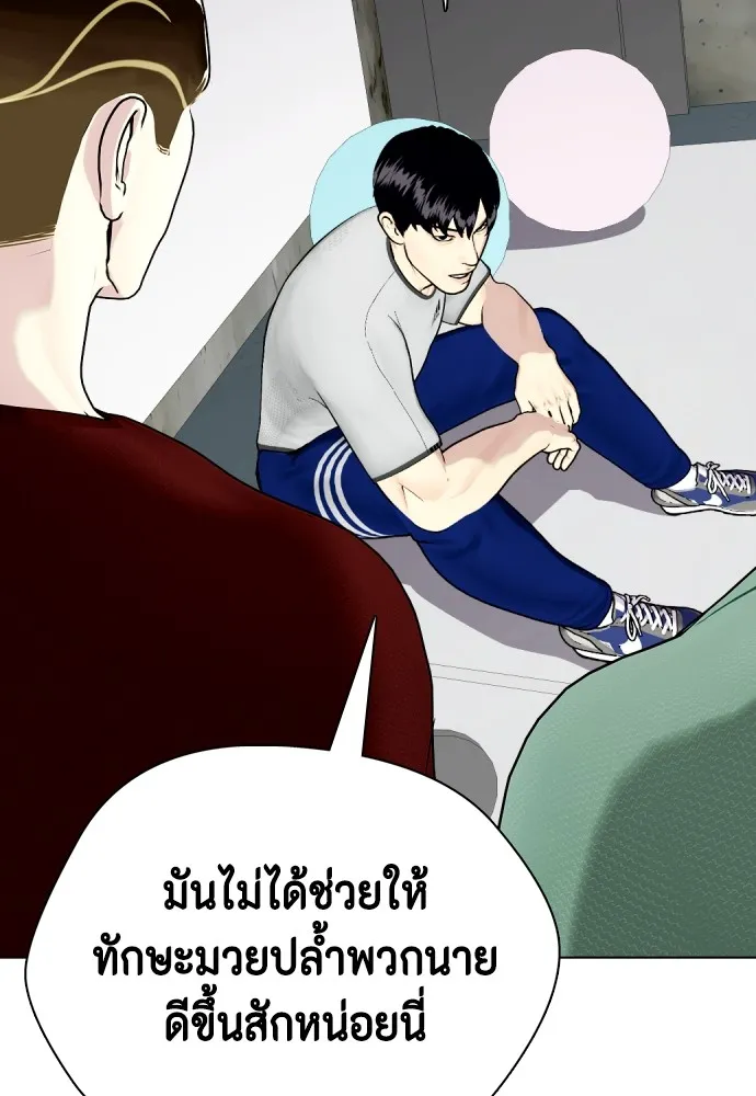 Bullying Is Too Good At Martial Arts หมาหัวเน่าเก๋าเกินไป Chapter 61