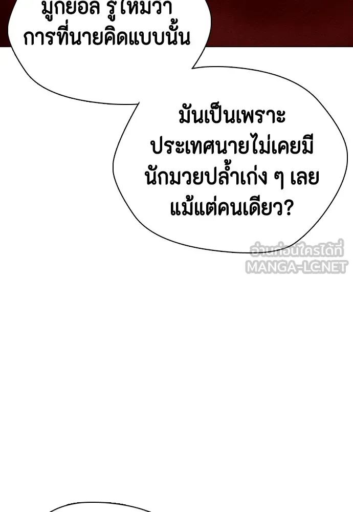 Bullying Is Too Good At Martial Arts หมาหัวเน่าเก๋าเกินไป Chapter 61
