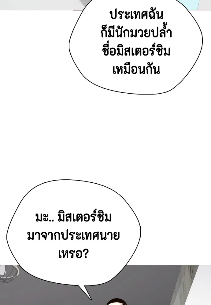 Bullying Is Too Good At Martial Arts หมาหัวเน่าเก๋าเกินไป Chapter 61