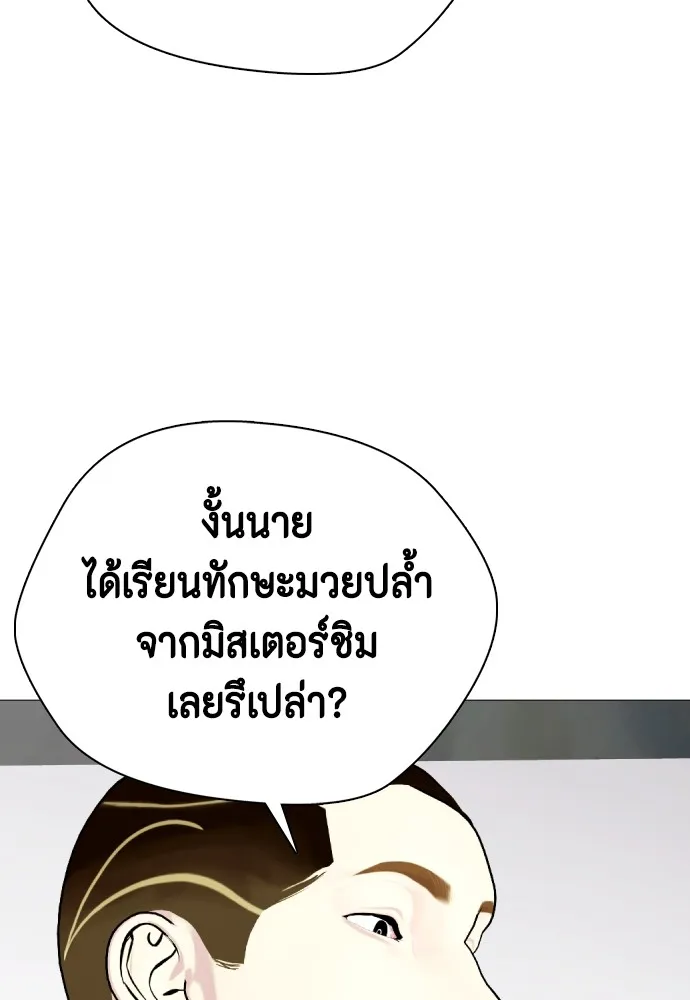 Bullying Is Too Good At Martial Arts หมาหัวเน่าเก๋าเกินไป Chapter 61