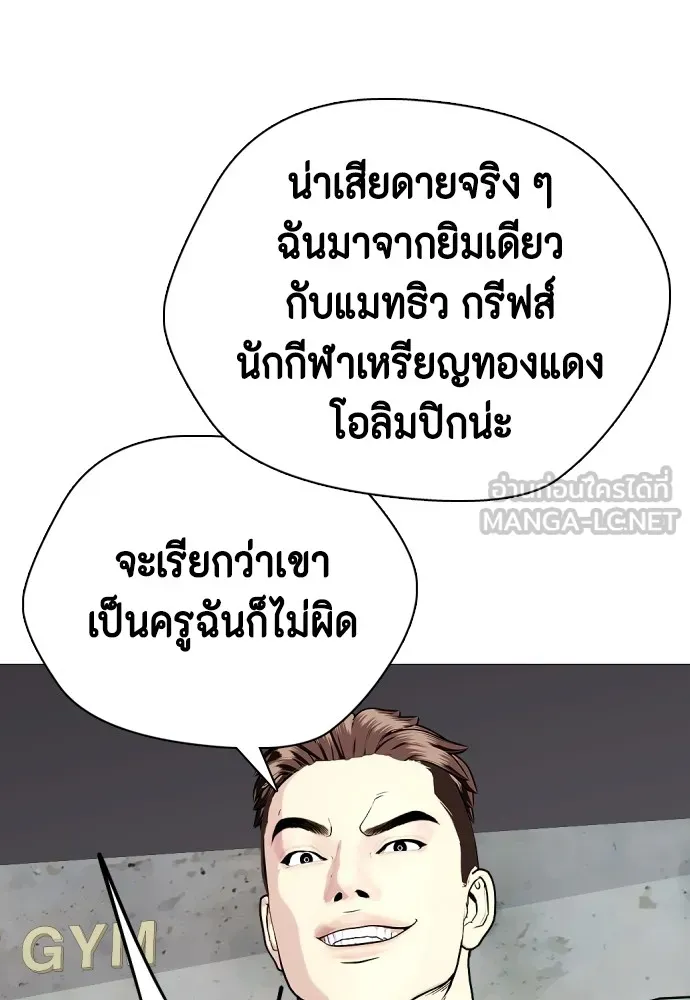 Bullying Is Too Good At Martial Arts หมาหัวเน่าเก๋าเกินไป Chapter 61