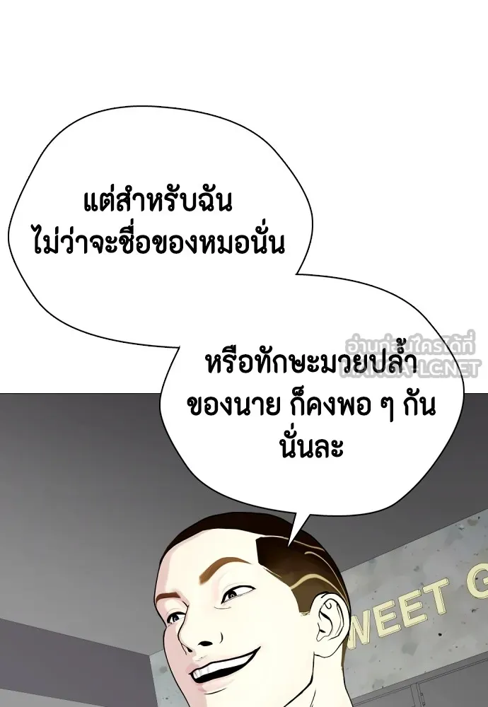 Bullying Is Too Good At Martial Arts หมาหัวเน่าเก๋าเกินไป Chapter 61
