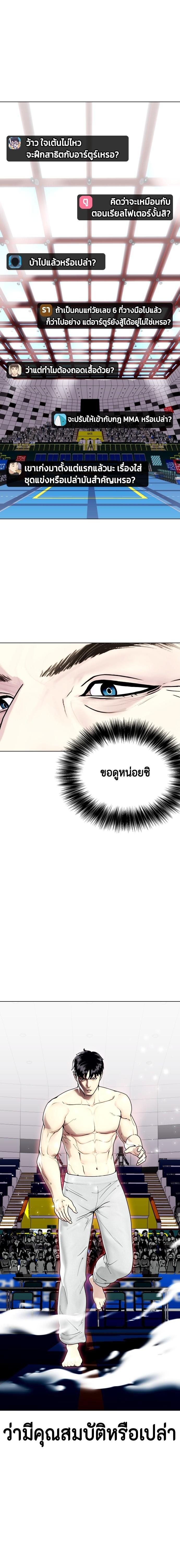 Bullying Is Too Good At Martial Arts หมาหัวเน่าเก๋าเกินไป Chapter 40