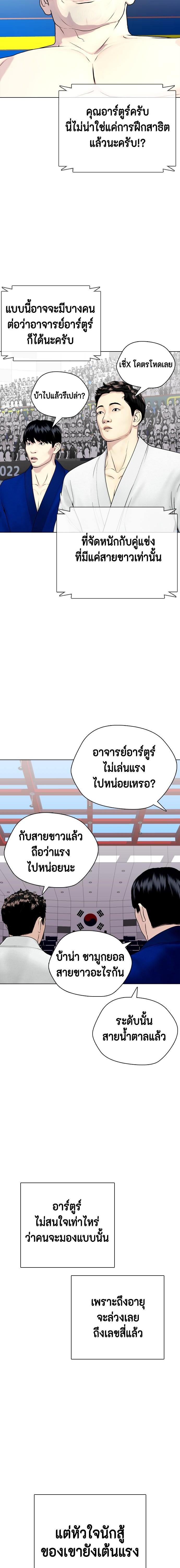 Bullying Is Too Good At Martial Arts หมาหัวเน่าเก๋าเกินไป Chapter 40