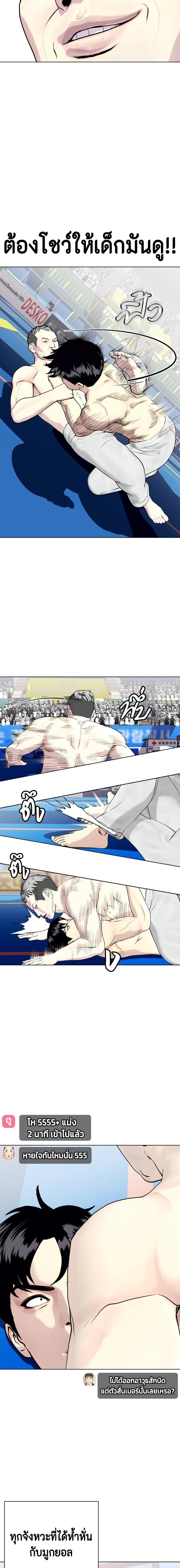 Bullying Is Too Good At Martial Arts หมาหัวเน่าเก๋าเกินไป Chapter 40