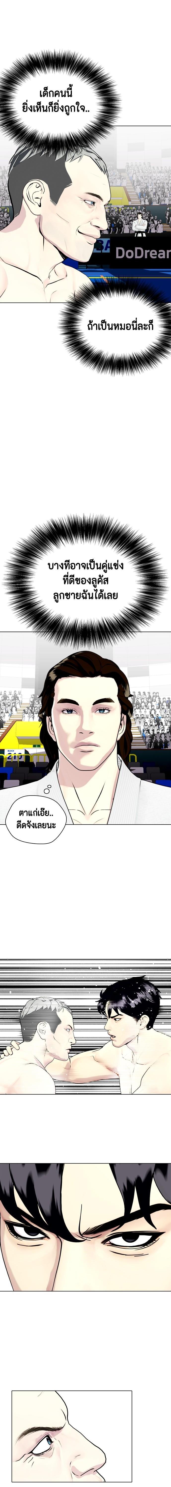 Bullying Is Too Good At Martial Arts หมาหัวเน่าเก๋าเกินไป Chapter 40