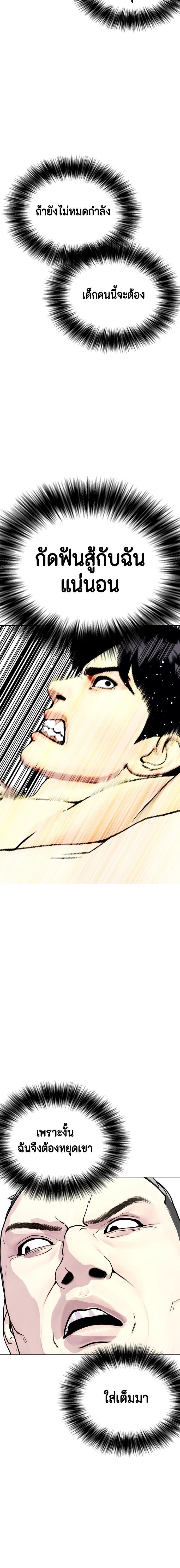 Bullying Is Too Good At Martial Arts หมาหัวเน่าเก๋าเกินไป Chapter 40
