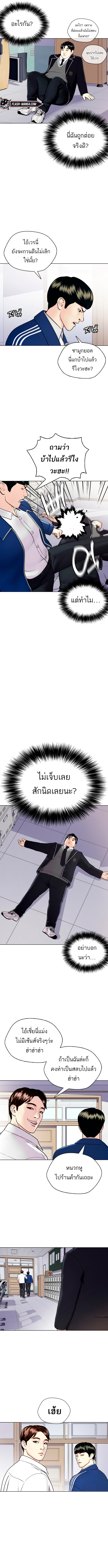 Bullying Is Too Good At Martial Arts หมาหัวเน่าเก๋าเกินไป Chapter 1