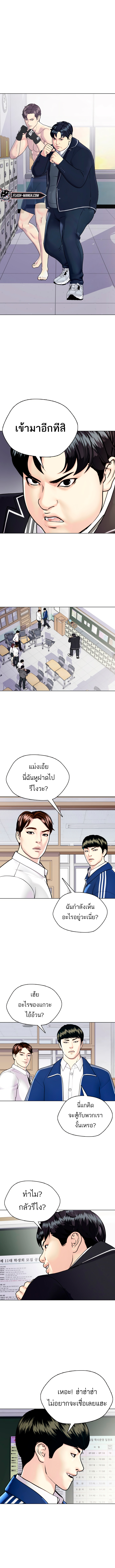Bullying Is Too Good At Martial Arts หมาหัวเน่าเก๋าเกินไป Chapter 1