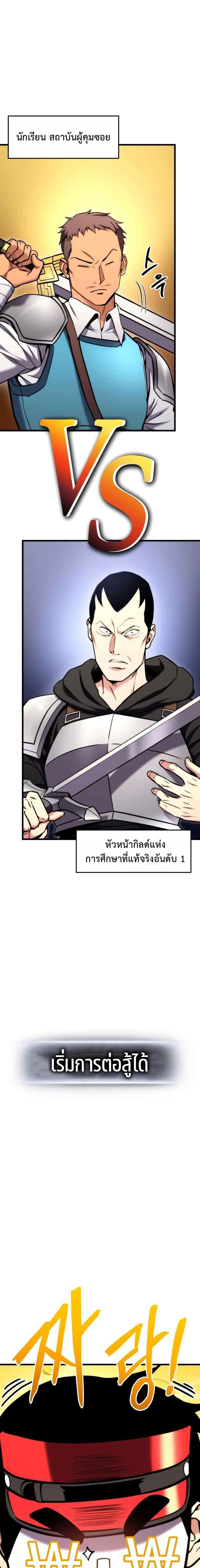 Ranker’s Return (Remake) การกลับมาของแรงเกอร์ Chapter 102