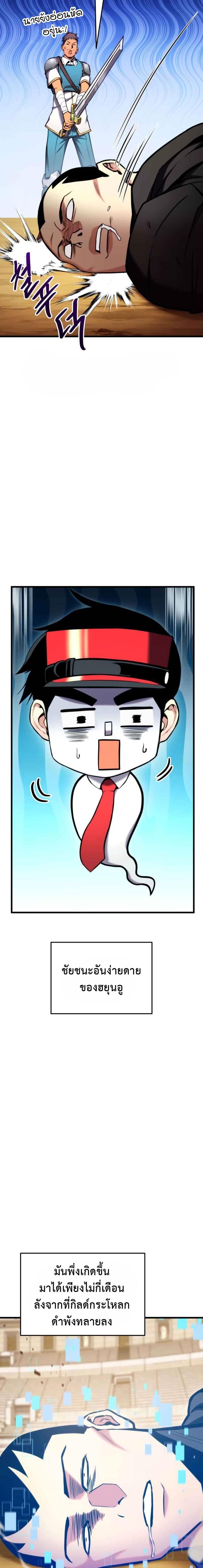 Ranker’s Return (Remake) การกลับมาของแรงเกอร์ Chapter 102