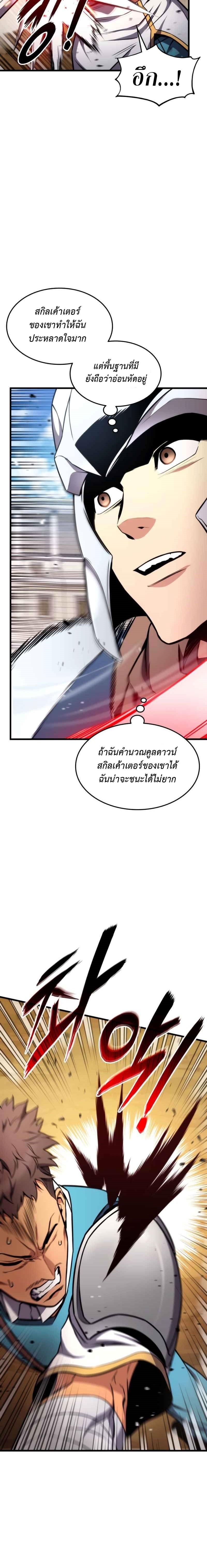 Ranker’s Return (Remake) การกลับมาของแรงเกอร์ Chapter 102