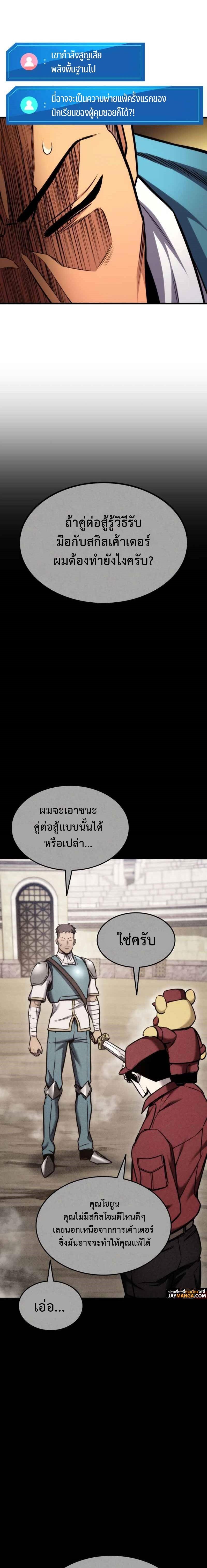 Ranker’s Return (Remake) การกลับมาของแรงเกอร์ Chapter 102
