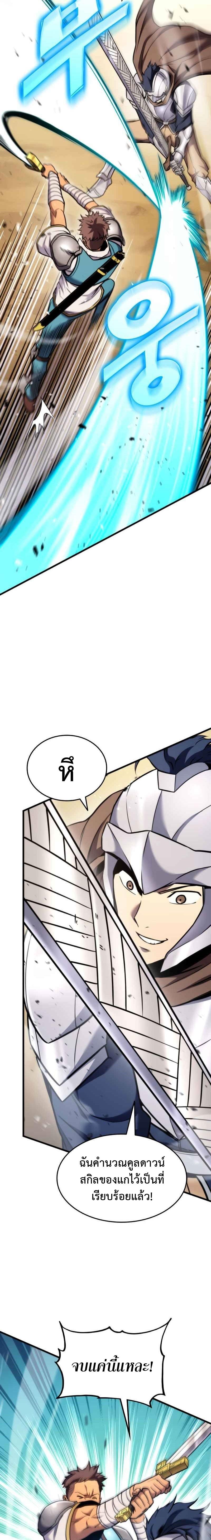 Ranker’s Return (Remake) การกลับมาของแรงเกอร์ Chapter 102