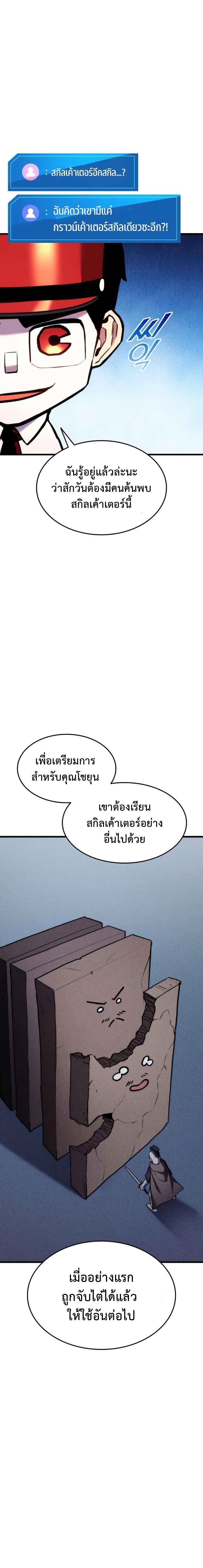 Ranker’s Return (Remake) การกลับมาของแรงเกอร์ Chapter 102