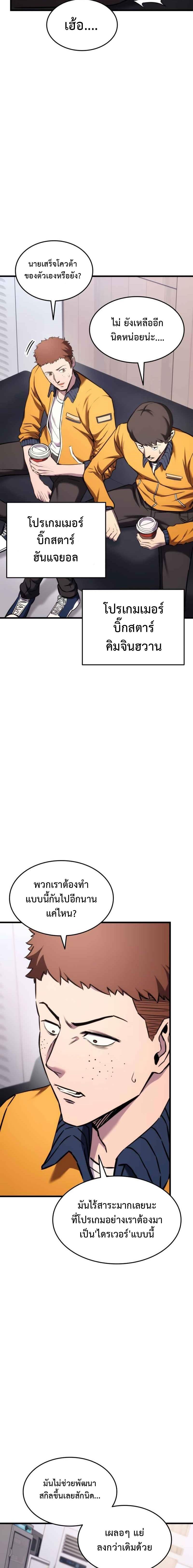 Ranker’s Return (Remake) การกลับมาของแรงเกอร์ Chapter 102