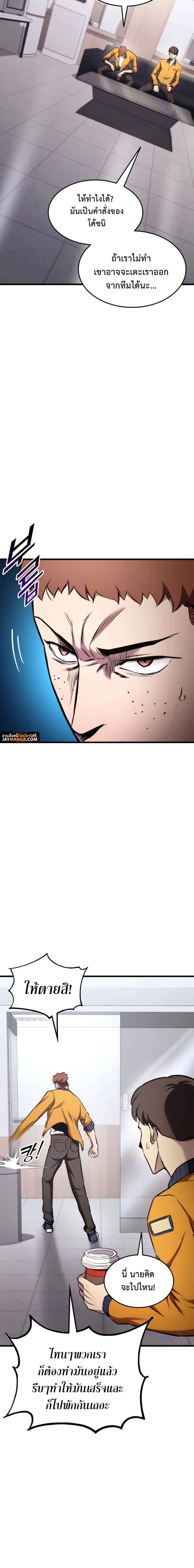 Ranker’s Return (Remake) การกลับมาของแรงเกอร์ Chapter 102