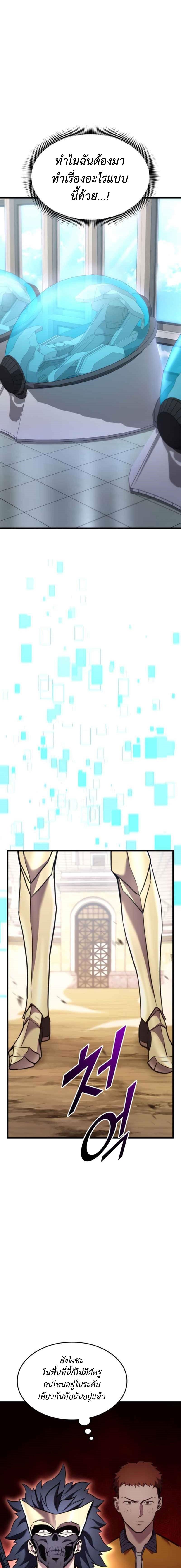 Ranker’s Return (Remake) การกลับมาของแรงเกอร์ Chapter 102