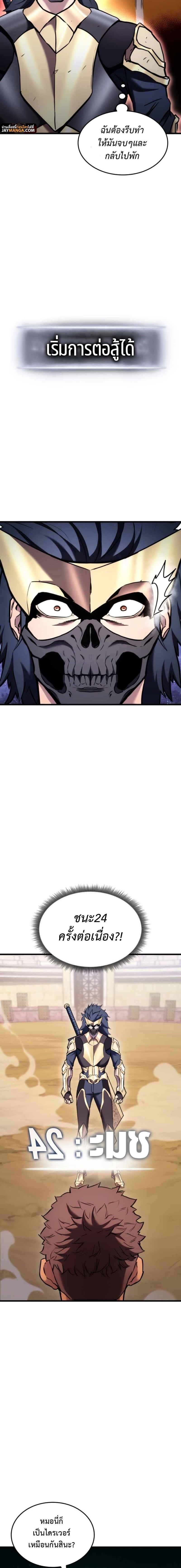 Ranker’s Return (Remake) การกลับมาของแรงเกอร์ Chapter 102