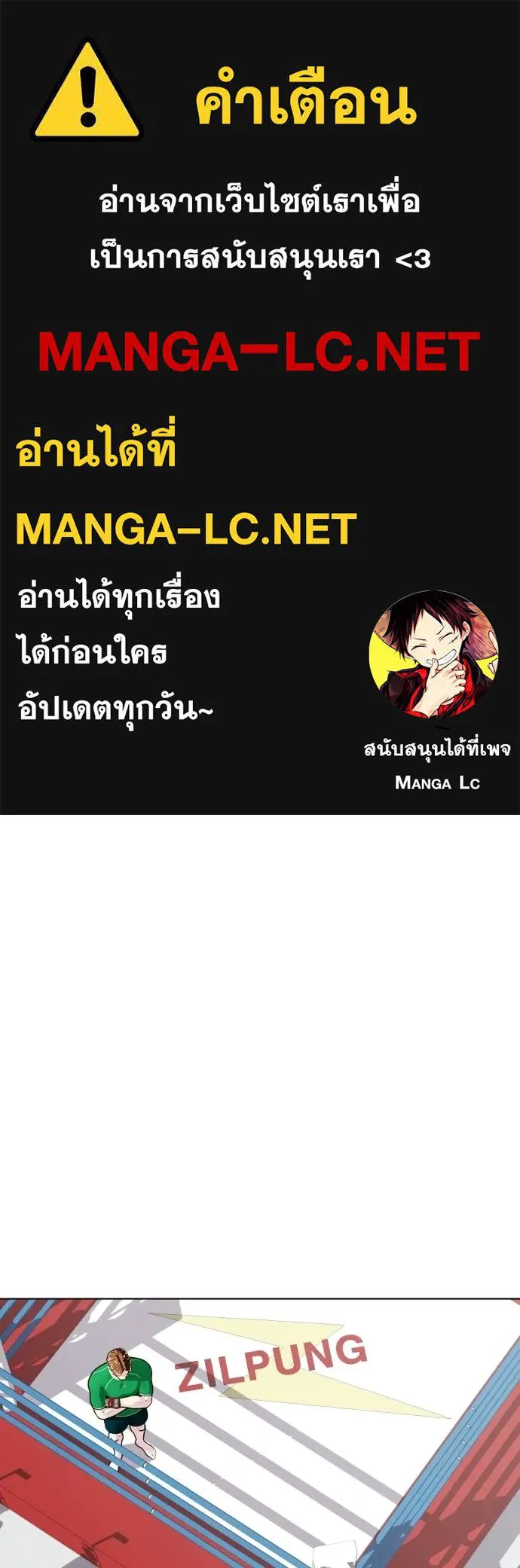 Bullying Is Too Good At Martial Arts หมาหัวเน่าเก๋าเกินไป Chapter 90