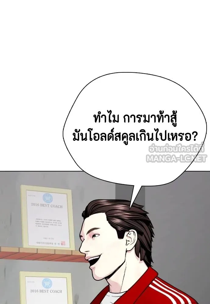 Bullying Is Too Good At Martial Arts หมาหัวเน่าเก๋าเกินไป Chapter 90