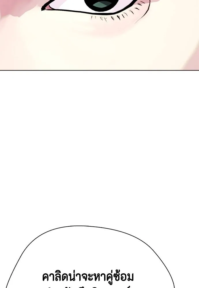 Bullying Is Too Good At Martial Arts หมาหัวเน่าเก๋าเกินไป Chapter 90
