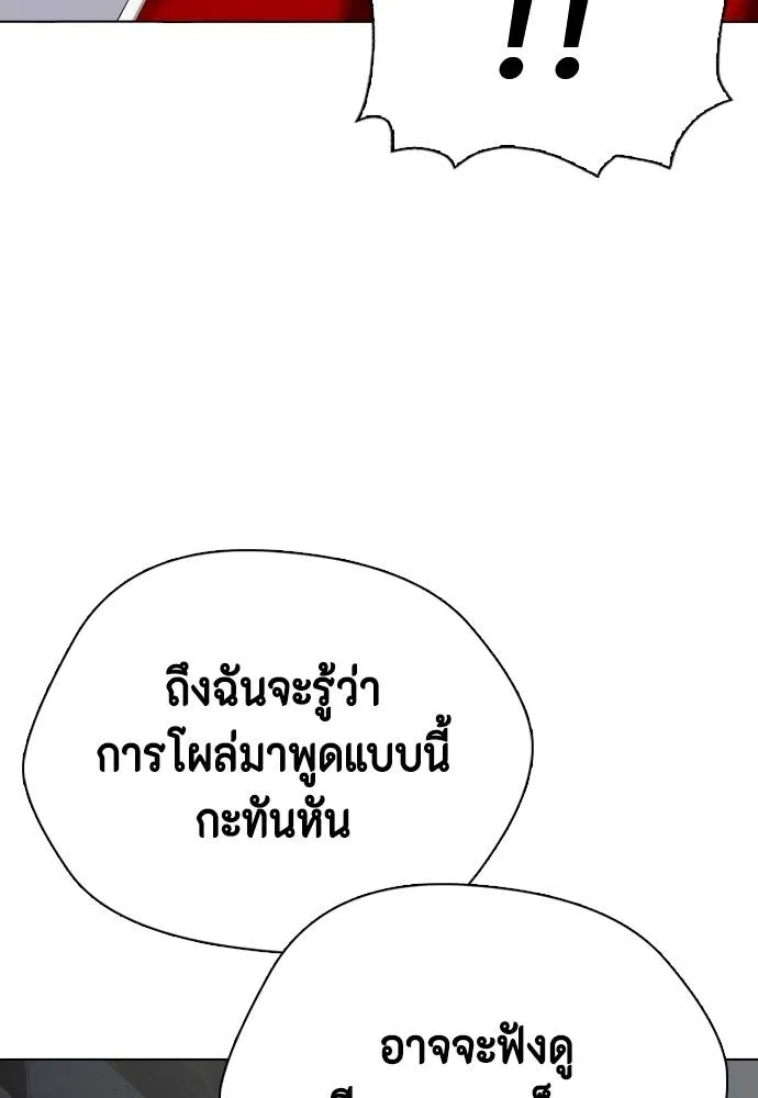 Bullying Is Too Good At Martial Arts หมาหัวเน่าเก๋าเกินไป Chapter 90