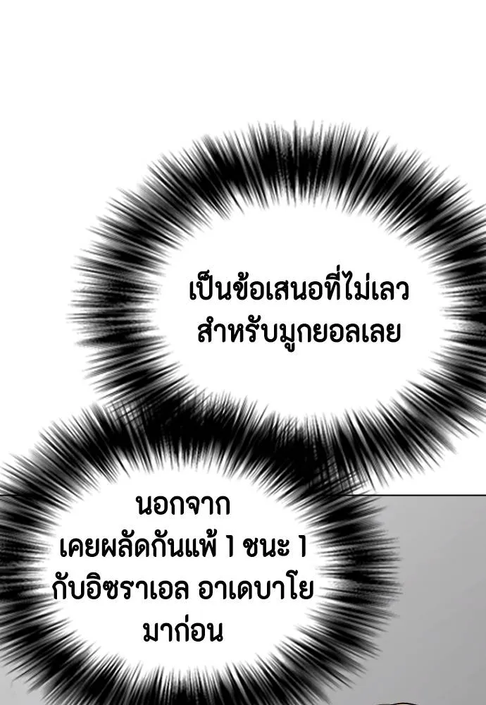 Bullying Is Too Good At Martial Arts หมาหัวเน่าเก๋าเกินไป Chapter 90