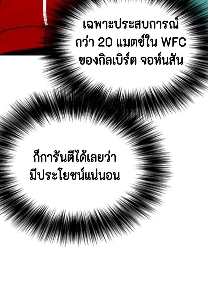 Bullying Is Too Good At Martial Arts หมาหัวเน่าเก๋าเกินไป Chapter 90