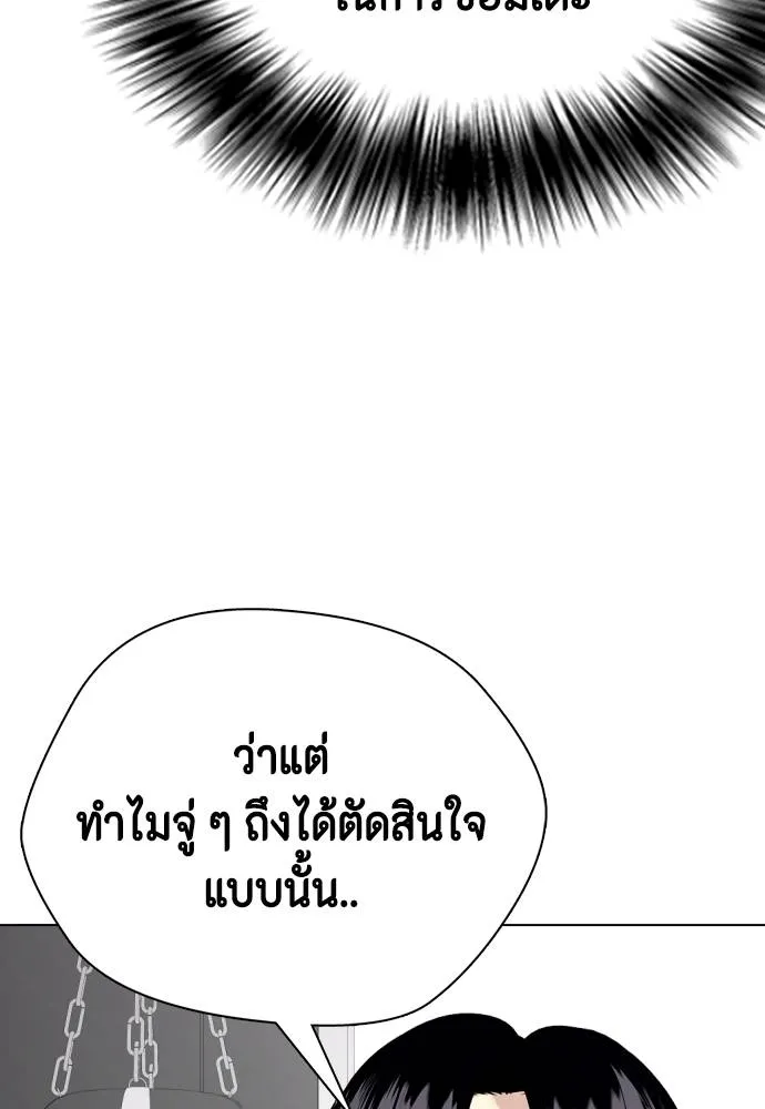 Bullying Is Too Good At Martial Arts หมาหัวเน่าเก๋าเกินไป Chapter 90