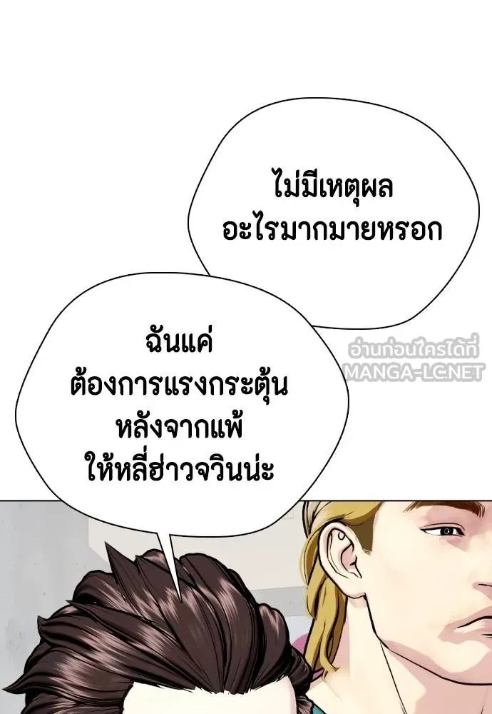 Bullying Is Too Good At Martial Arts หมาหัวเน่าเก๋าเกินไป Chapter 90