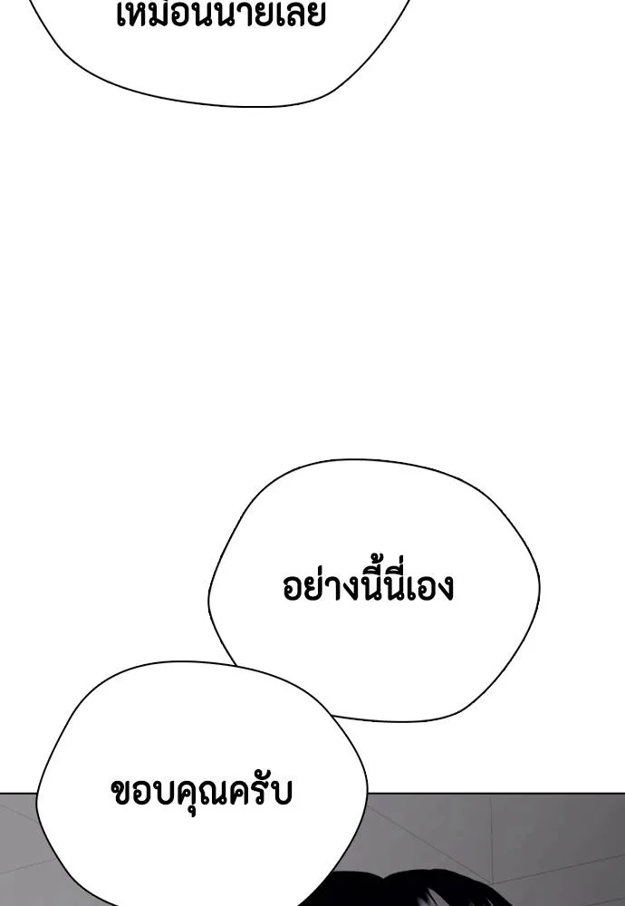 Bullying Is Too Good At Martial Arts หมาหัวเน่าเก๋าเกินไป Chapter 90