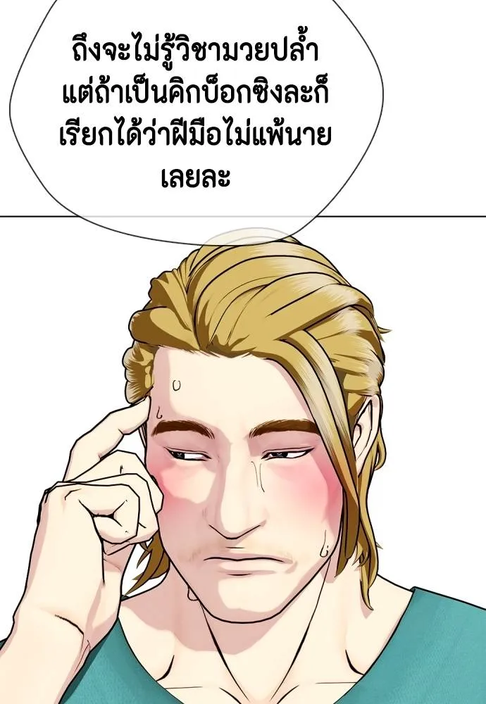Bullying Is Too Good At Martial Arts หมาหัวเน่าเก๋าเกินไป Chapter 90