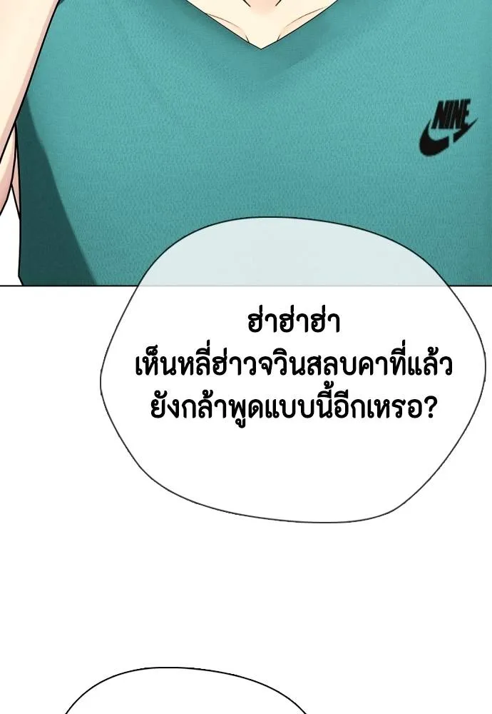 Bullying Is Too Good At Martial Arts หมาหัวเน่าเก๋าเกินไป Chapter 90