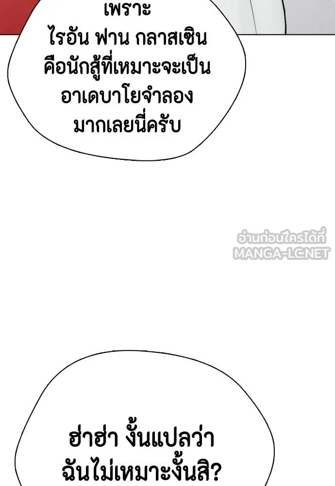 Bullying Is Too Good At Martial Arts หมาหัวเน่าเก๋าเกินไป Chapter 90