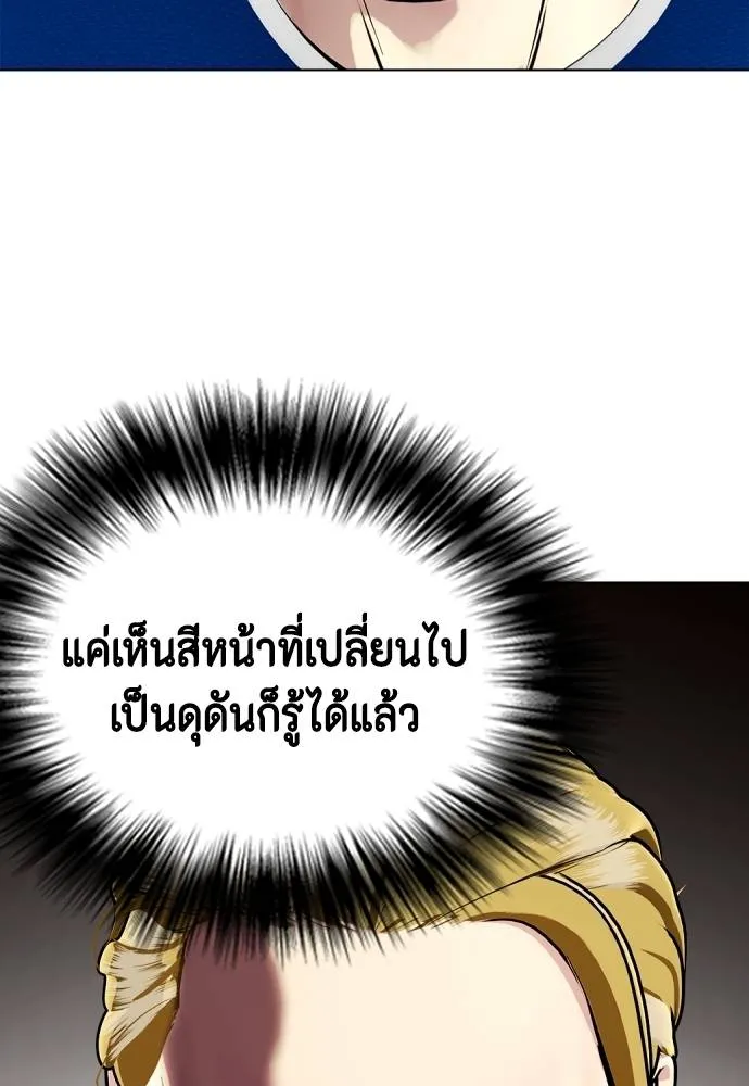 Bullying Is Too Good At Martial Arts หมาหัวเน่าเก๋าเกินไป Chapter 90
