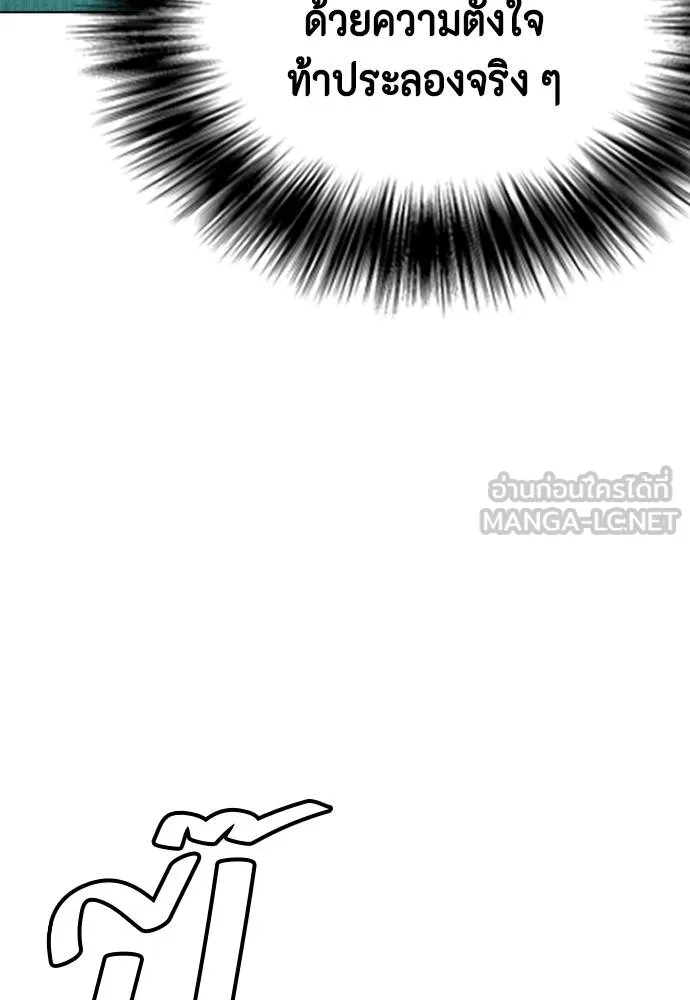Bullying Is Too Good At Martial Arts หมาหัวเน่าเก๋าเกินไป Chapter 90