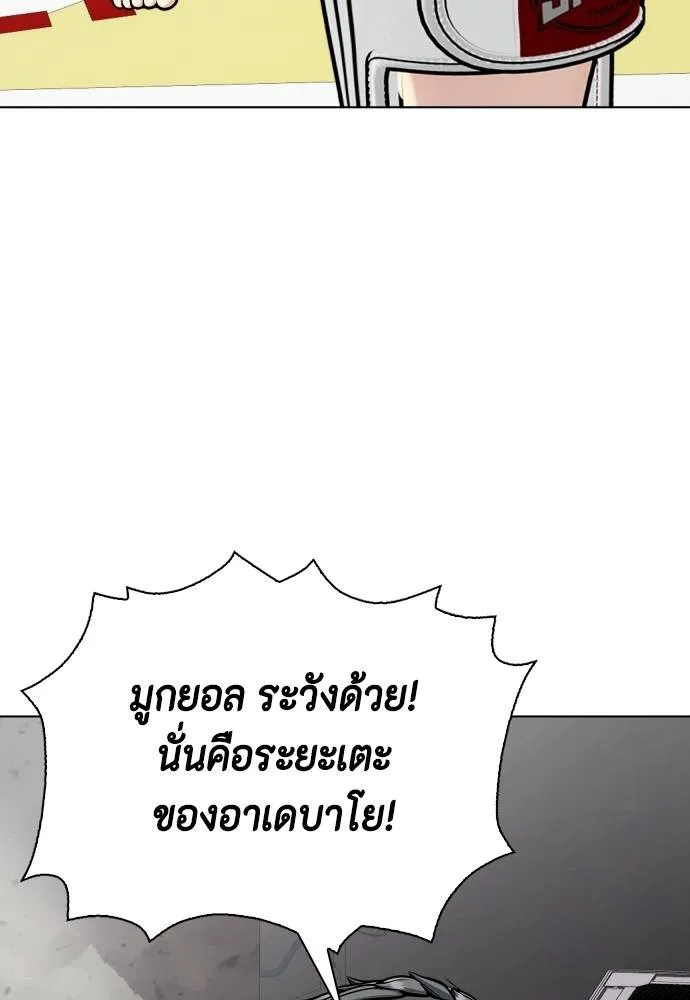 Bullying Is Too Good At Martial Arts หมาหัวเน่าเก๋าเกินไป Chapter 90