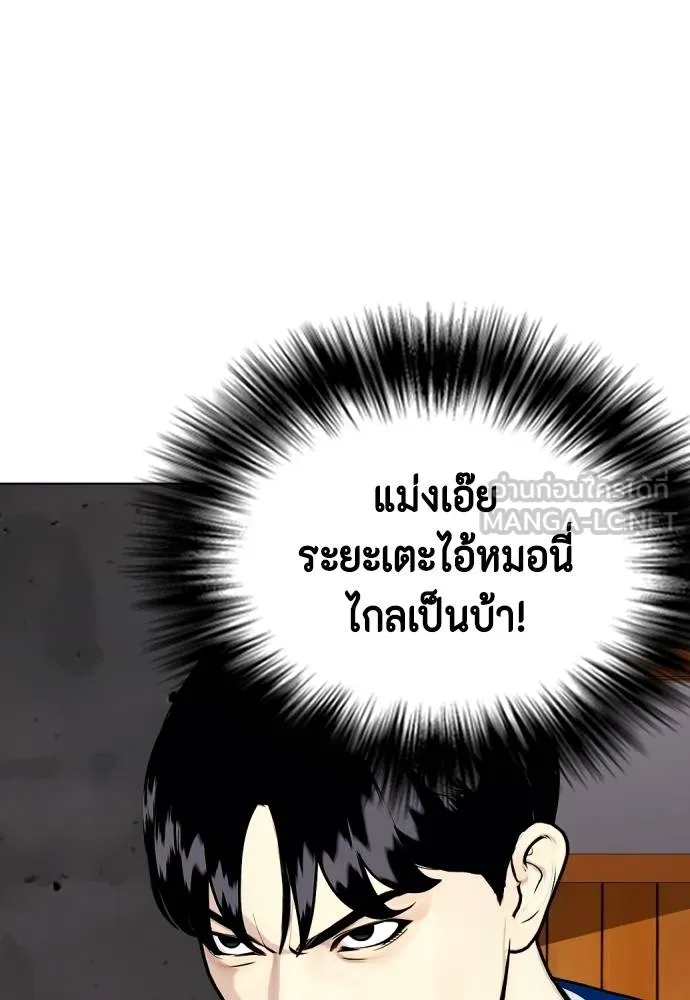 Bullying Is Too Good At Martial Arts หมาหัวเน่าเก๋าเกินไป Chapter 90