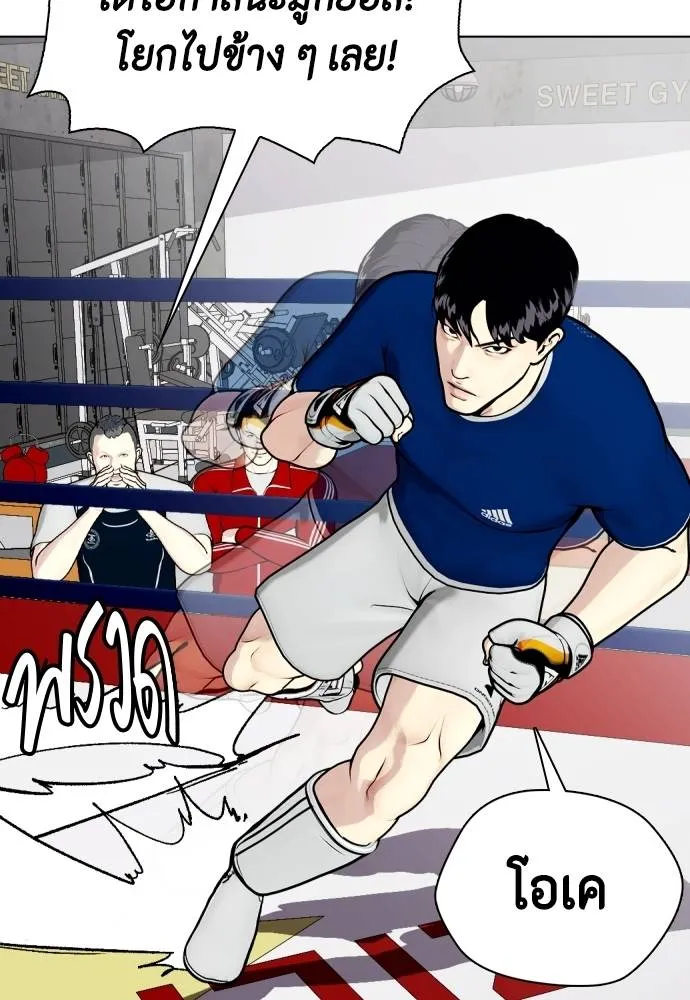 Bullying Is Too Good At Martial Arts หมาหัวเน่าเก๋าเกินไป Chapter 90