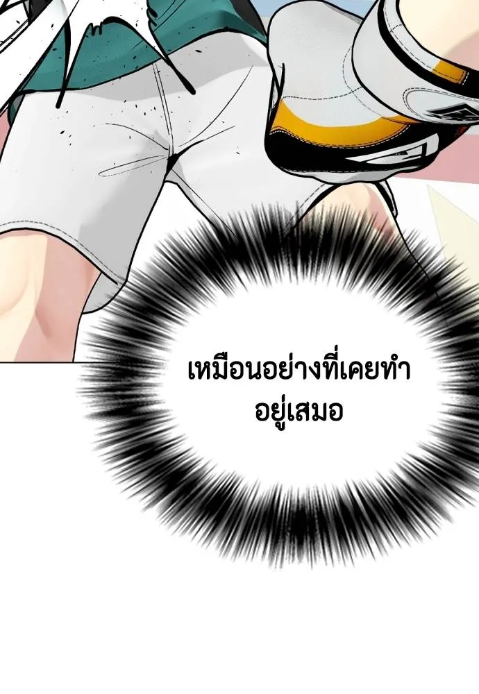 Bullying Is Too Good At Martial Arts หมาหัวเน่าเก๋าเกินไป Chapter 90