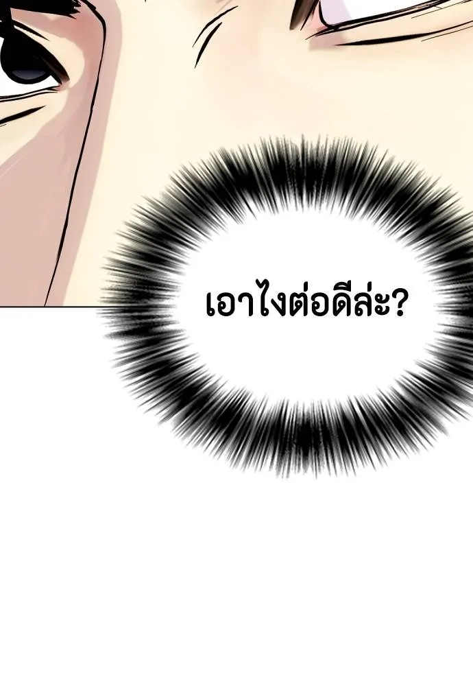 Bullying Is Too Good At Martial Arts หมาหัวเน่าเก๋าเกินไป Chapter 90