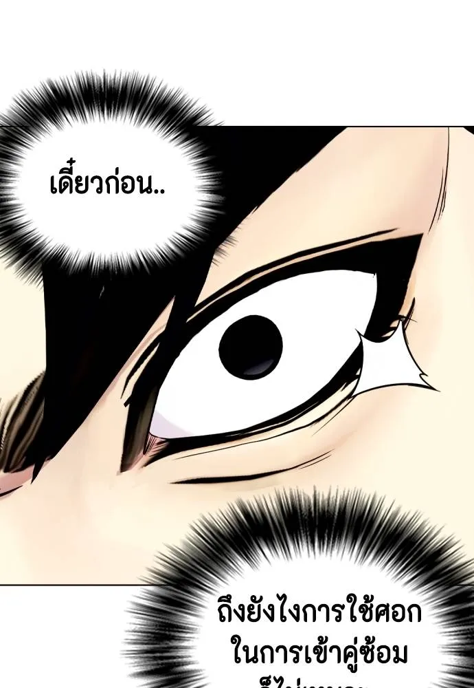 Bullying Is Too Good At Martial Arts หมาหัวเน่าเก๋าเกินไป Chapter 90