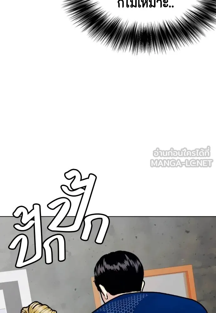 Bullying Is Too Good At Martial Arts หมาหัวเน่าเก๋าเกินไป Chapter 90