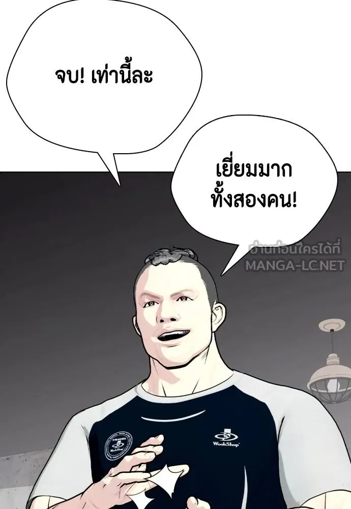 Bullying Is Too Good At Martial Arts หมาหัวเน่าเก๋าเกินไป Chapter 90