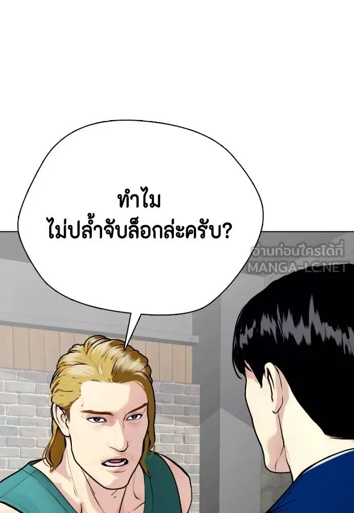 Bullying Is Too Good At Martial Arts หมาหัวเน่าเก๋าเกินไป Chapter 90