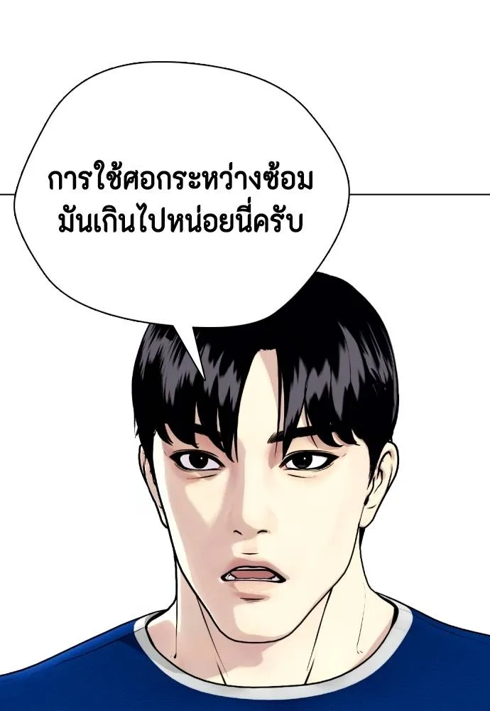 Bullying Is Too Good At Martial Arts หมาหัวเน่าเก๋าเกินไป Chapter 90