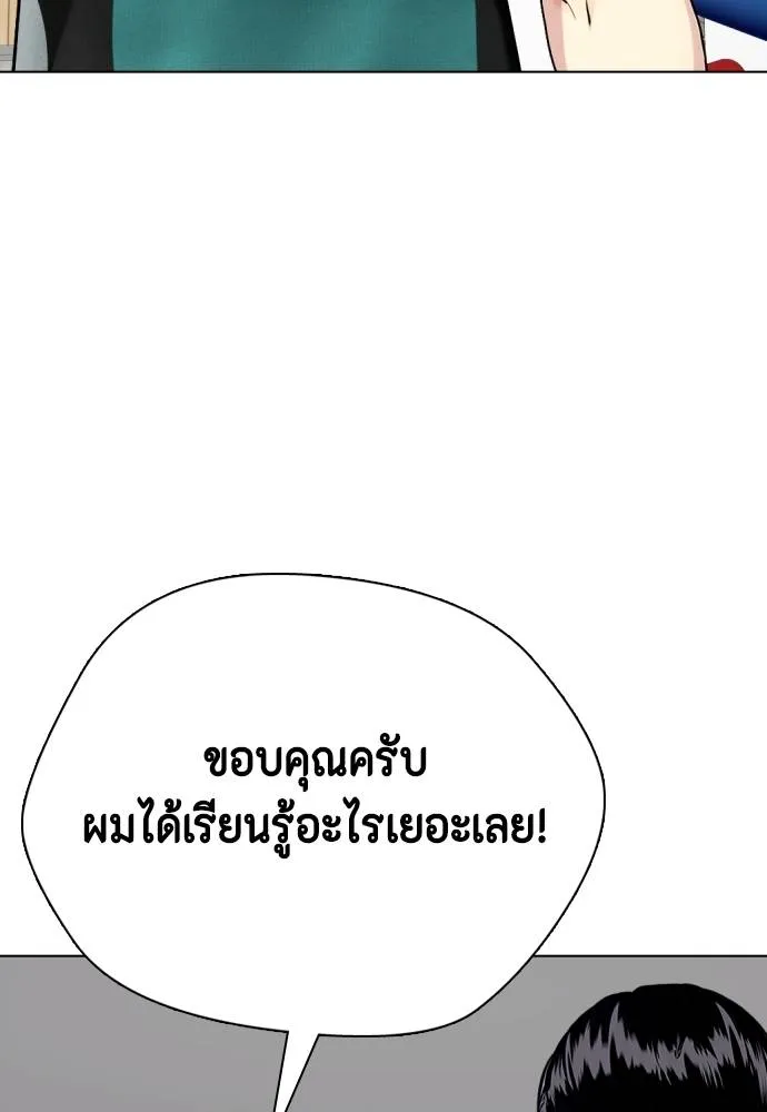 Bullying Is Too Good At Martial Arts หมาหัวเน่าเก๋าเกินไป Chapter 90
