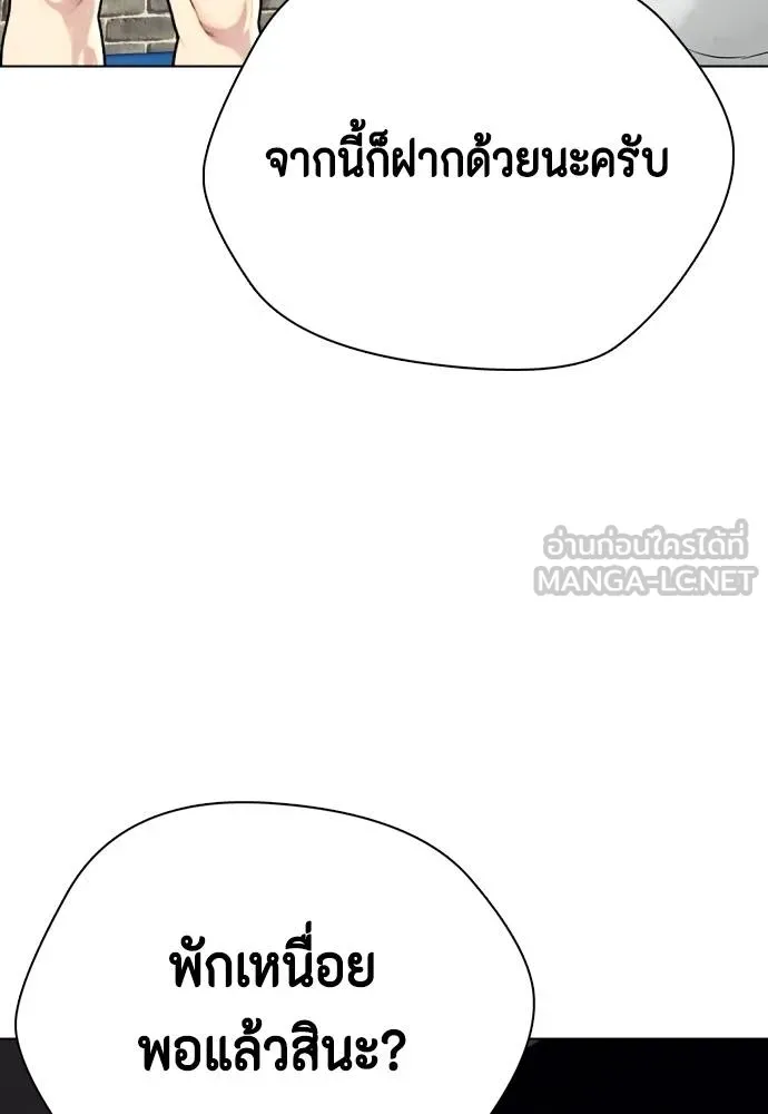 Bullying Is Too Good At Martial Arts หมาหัวเน่าเก๋าเกินไป Chapter 90