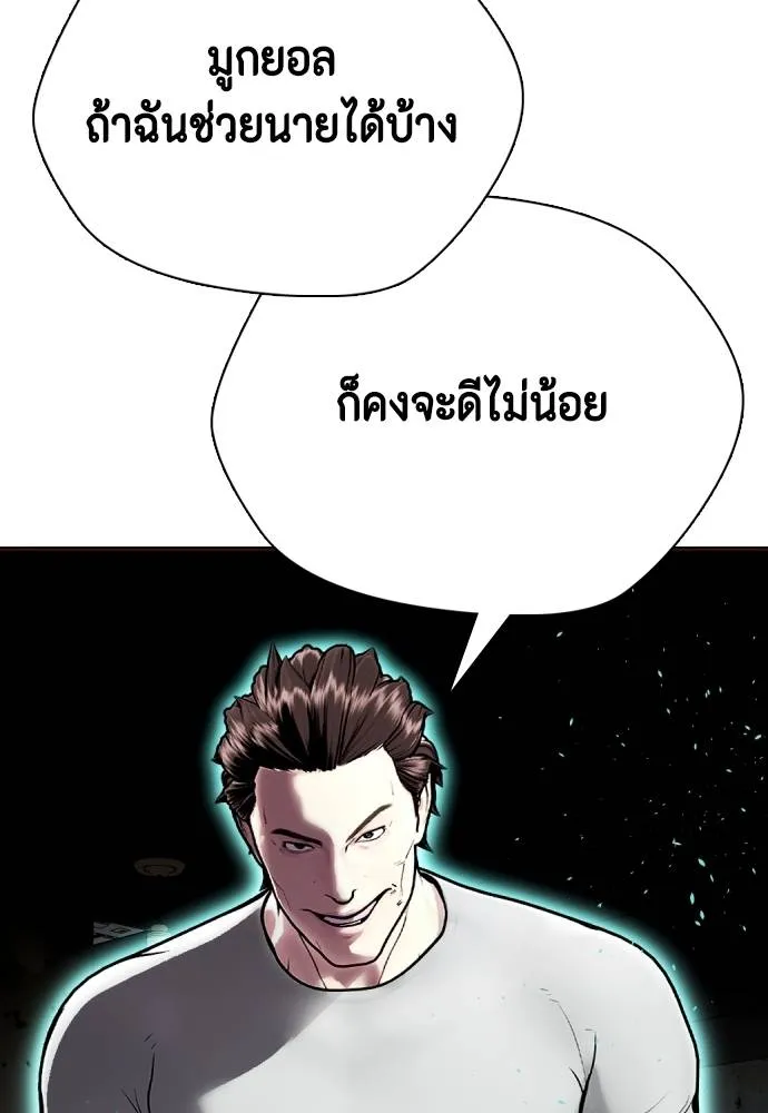 Bullying Is Too Good At Martial Arts หมาหัวเน่าเก๋าเกินไป Chapter 90